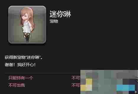 《最终幻想14：水晶世界》迷你琳宠物获得方法