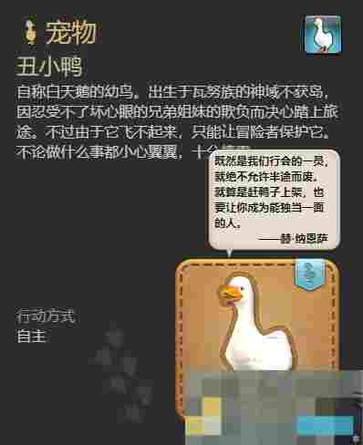 《最终幻想14：水晶世界》丑小鸭宠物获得方法