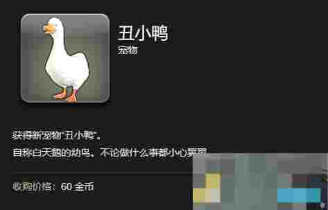 《最终幻想14：水晶世界》丑小鸭宠物获得方法