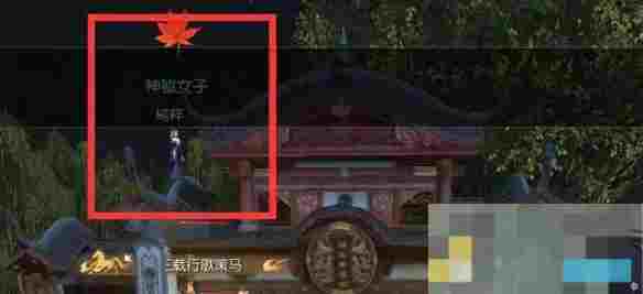 《逆水寒手游》月下幽影奇遇攻略