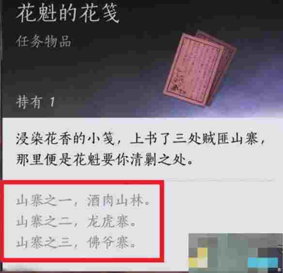 《燕云十六声》花下眠隐藏任务攻略