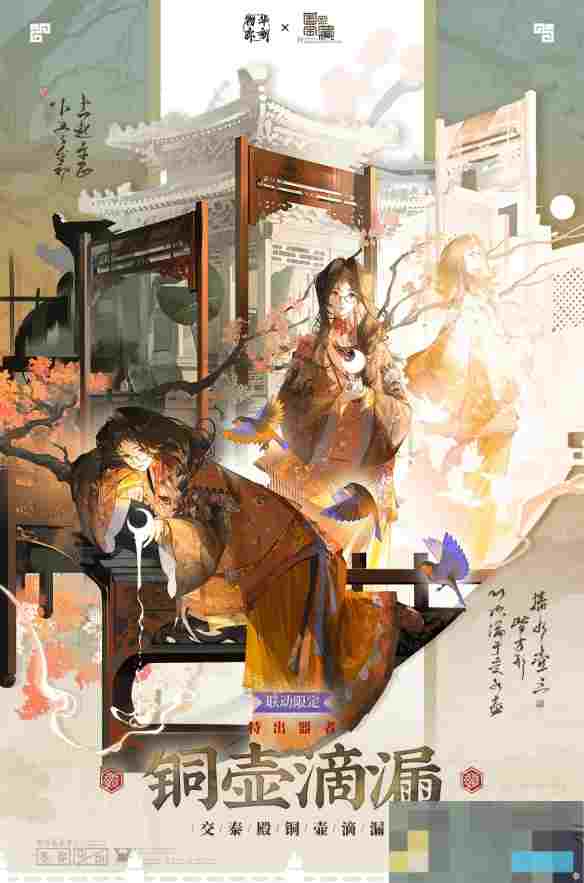 《物华弥新》铜壶滴漏器者图鉴