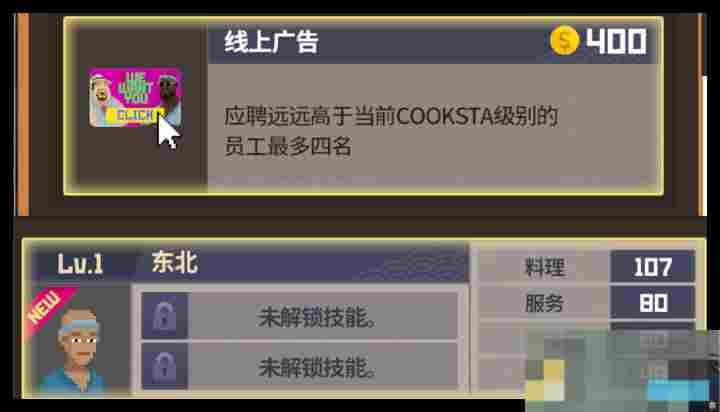 《潜水员戴夫》店员招募顺序一览