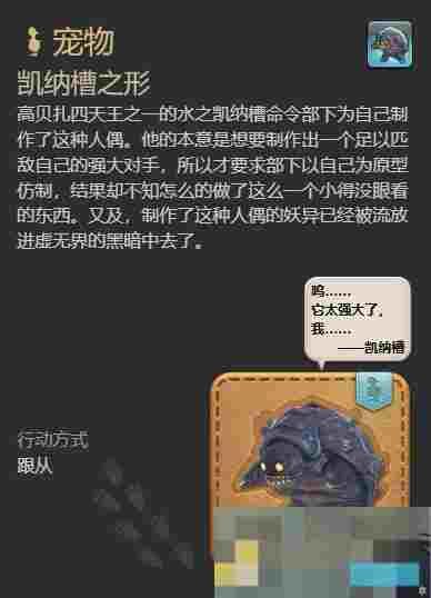 《最终幻想14：水晶世界》纳槽之形获得方法