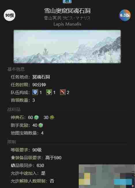 《最终幻想14：水晶世界》纳槽之形获得方法