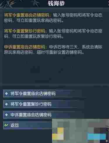《逆水寒手游》聚珍行密码修改攻略