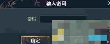 《逆水寒手游》聚珍行密码修改攻略