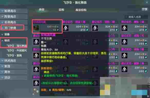 《剑网3》大容量背包获得方法