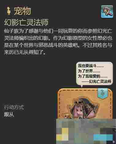 《最终幻想14：水晶世界》幻影亡灵法师宠物获得方法