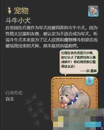 《最终幻想14：水晶世界》斗牛小犬获得方法