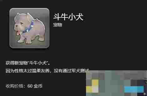《最终幻想14：水晶世界》斗牛小犬获得方法