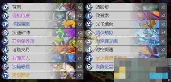 《炉石传说》星际英雄传星灵刀贼卡组代码分享