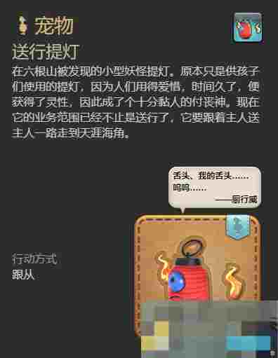 《最终幻想14：水晶世界》送行提灯宠物获得方法