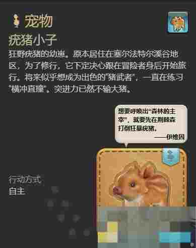 《最终幻想14：水晶世界》疣猪小子获得方法