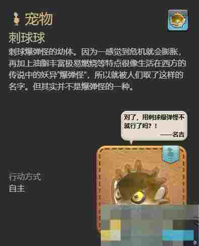 《最终幻想14：水晶世界》刺球球获得方法