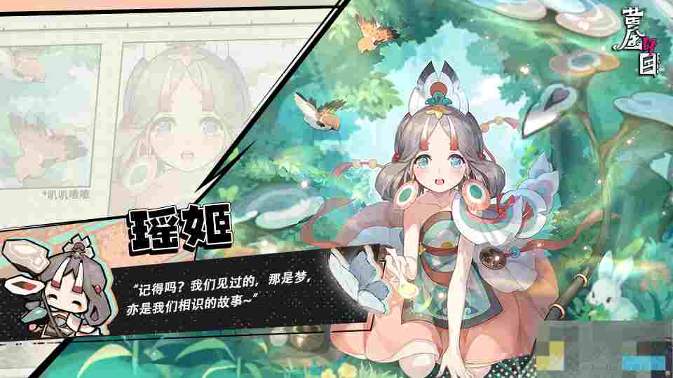 《黄金四目》瑶姬角色档案