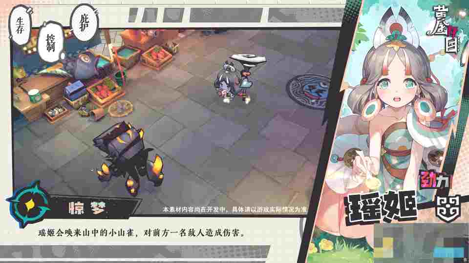 《黄金四目》瑶姬角色档案