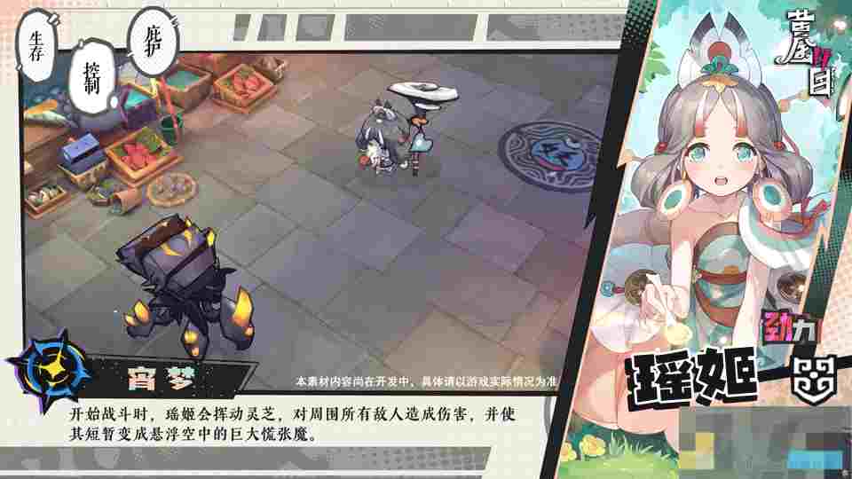 《黄金四目》瑶姬角色档案