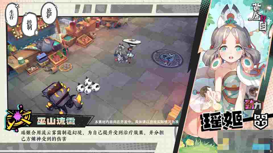 《黄金四目》瑶姬角色档案