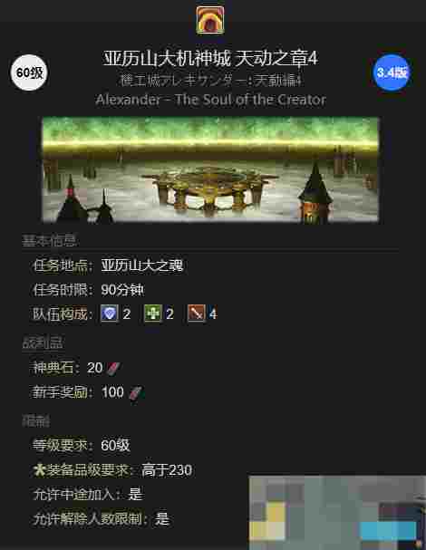 《最终幻想14：水晶世界》迷你亚历山大获得方法