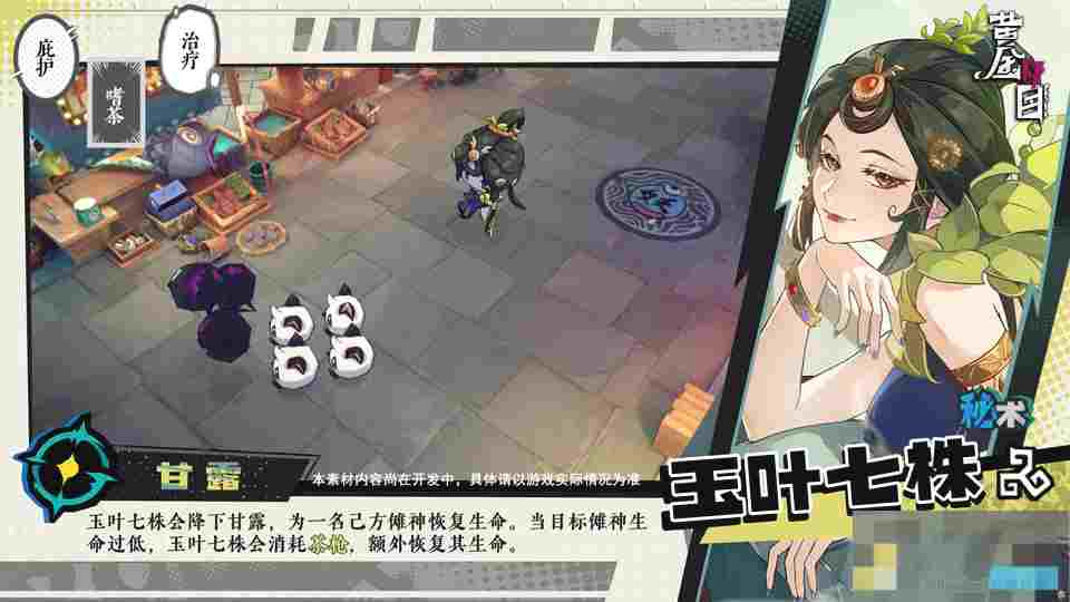 《黄金四目》玉叶七株角色档案