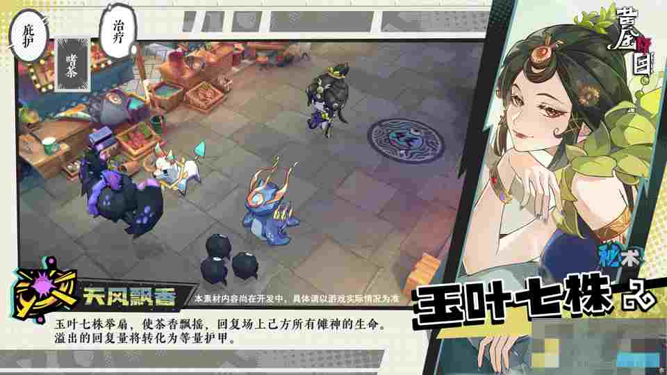 《黄金四目》玉叶七株角色档案
