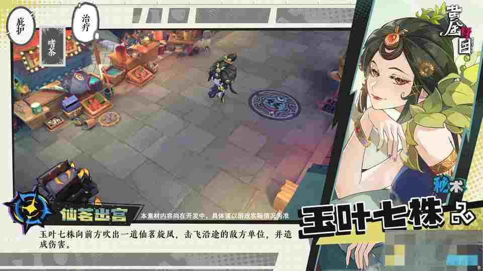 《黄金四目》玉叶七株角色档案