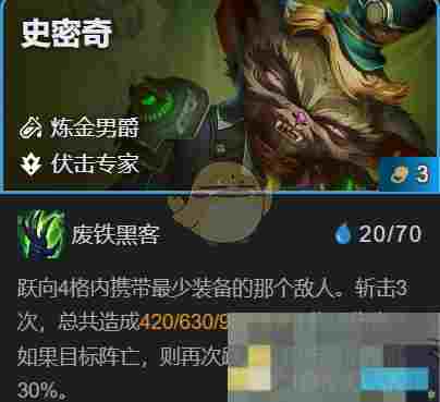 《金铲铲之战》史密奇主C阵容推荐