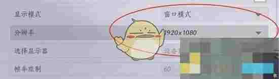 《燕云十六声》窗口模式开启方法