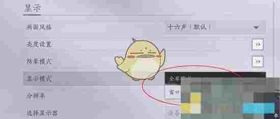 《燕云十六声》窗口模式开启方法