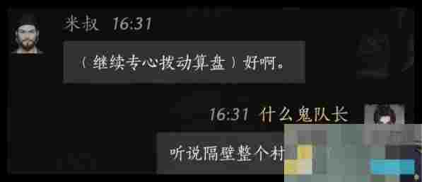《燕云十六声》米叔好感度对话选择攻略