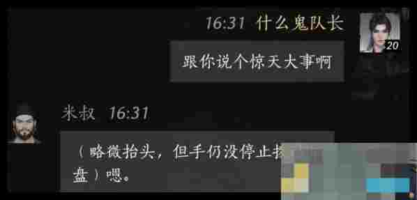 《燕云十六声》米叔好感度对话选择攻略