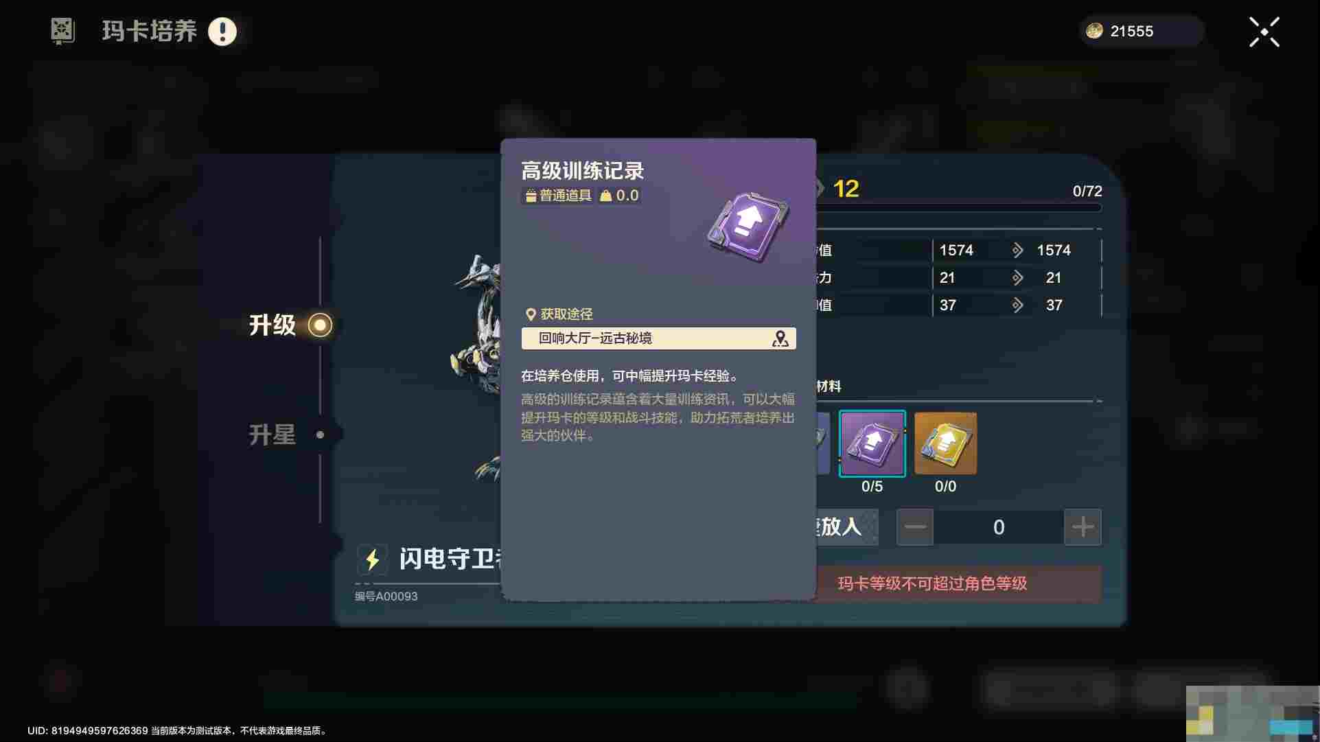 《荒野起源》玛卡系统玩法攻略