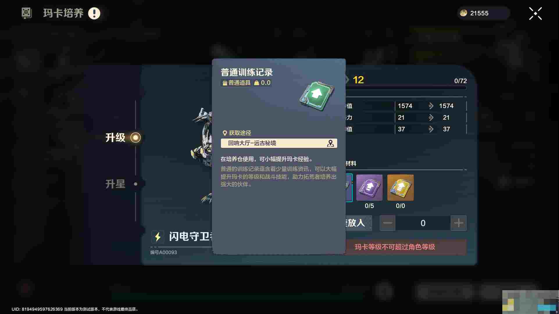 《荒野起源》玛卡系统玩法攻略