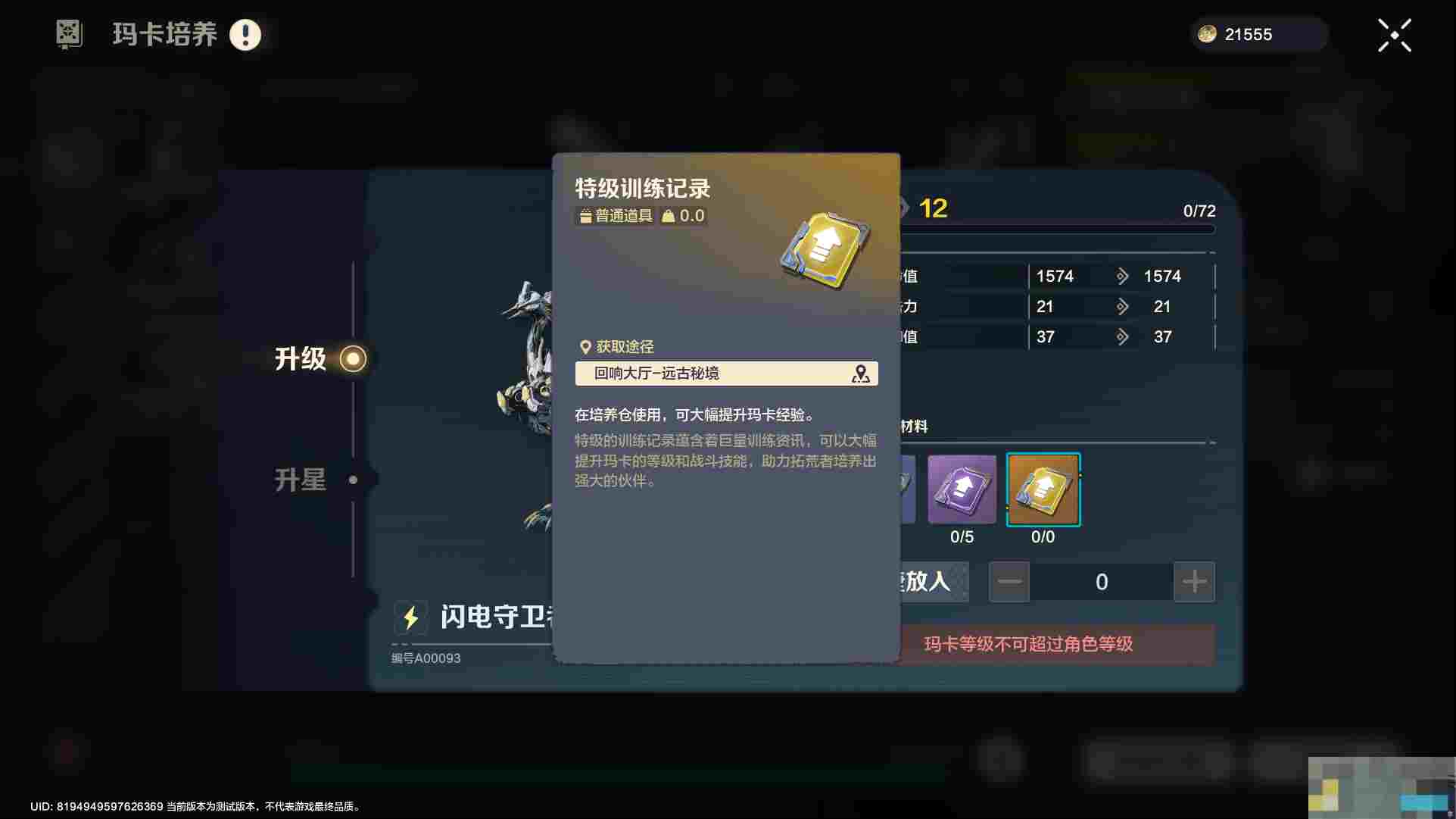 《荒野起源》玛卡系统玩法攻略