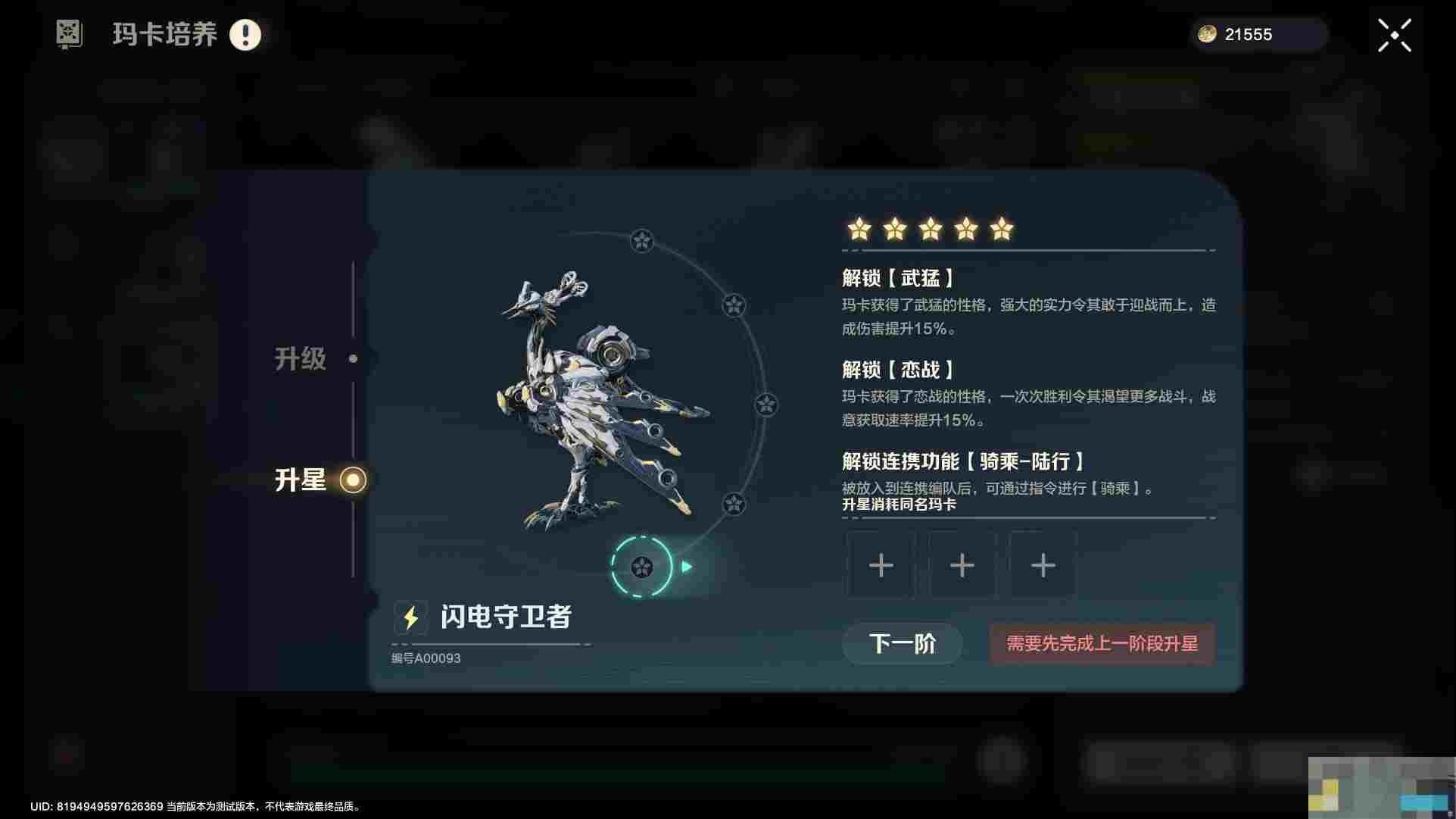 《荒野起源》玛卡系统玩法攻略