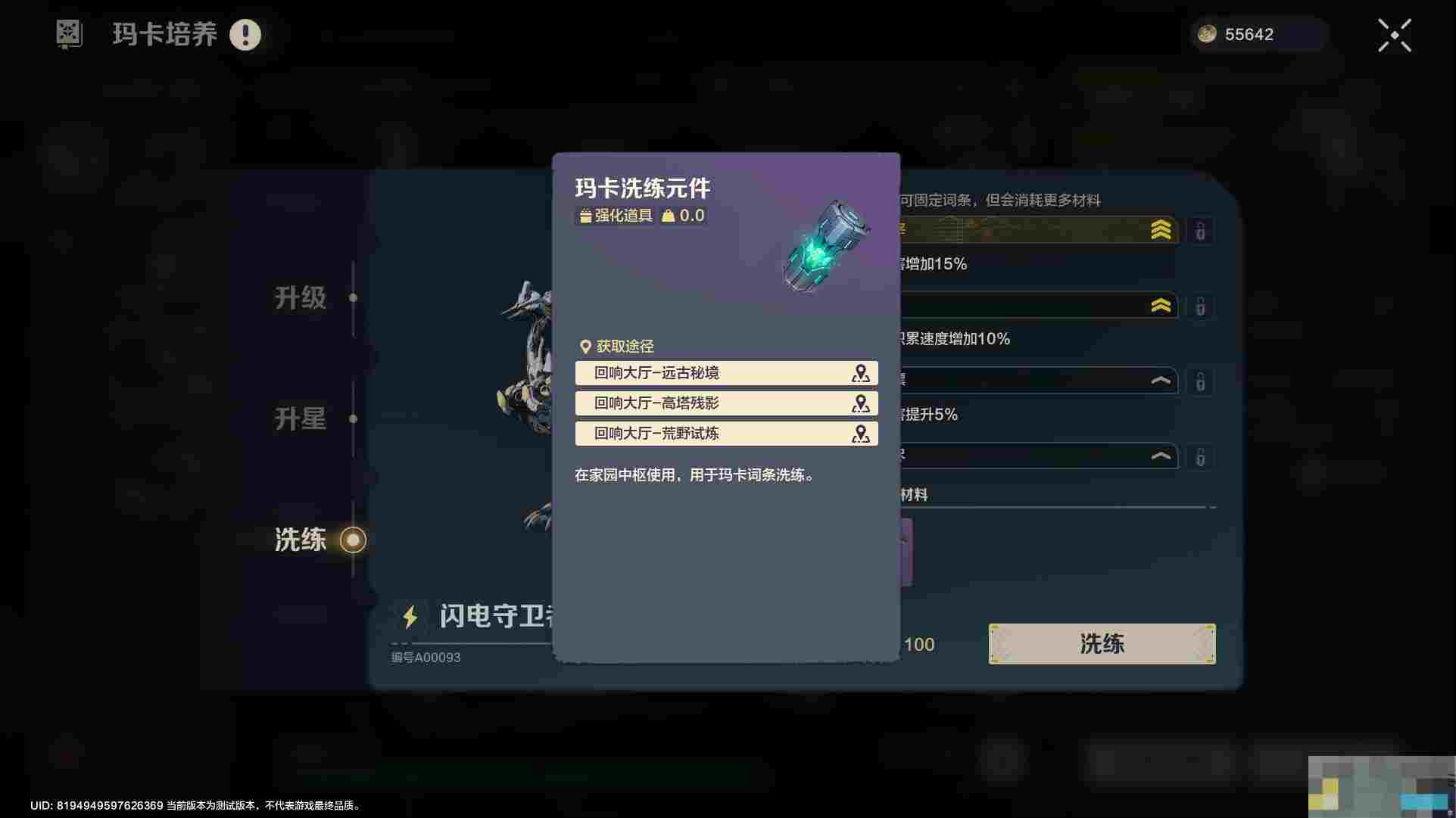 《荒野起源》玛卡系统玩法攻略