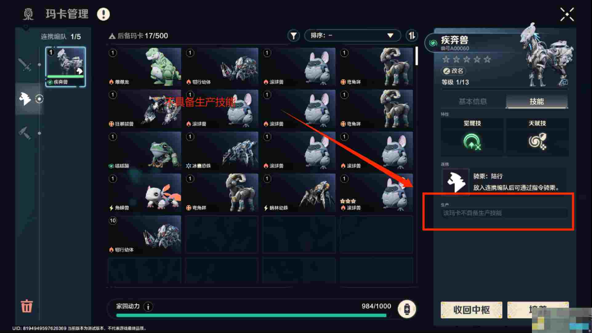 《荒野起源》玛卡系统玩法攻略