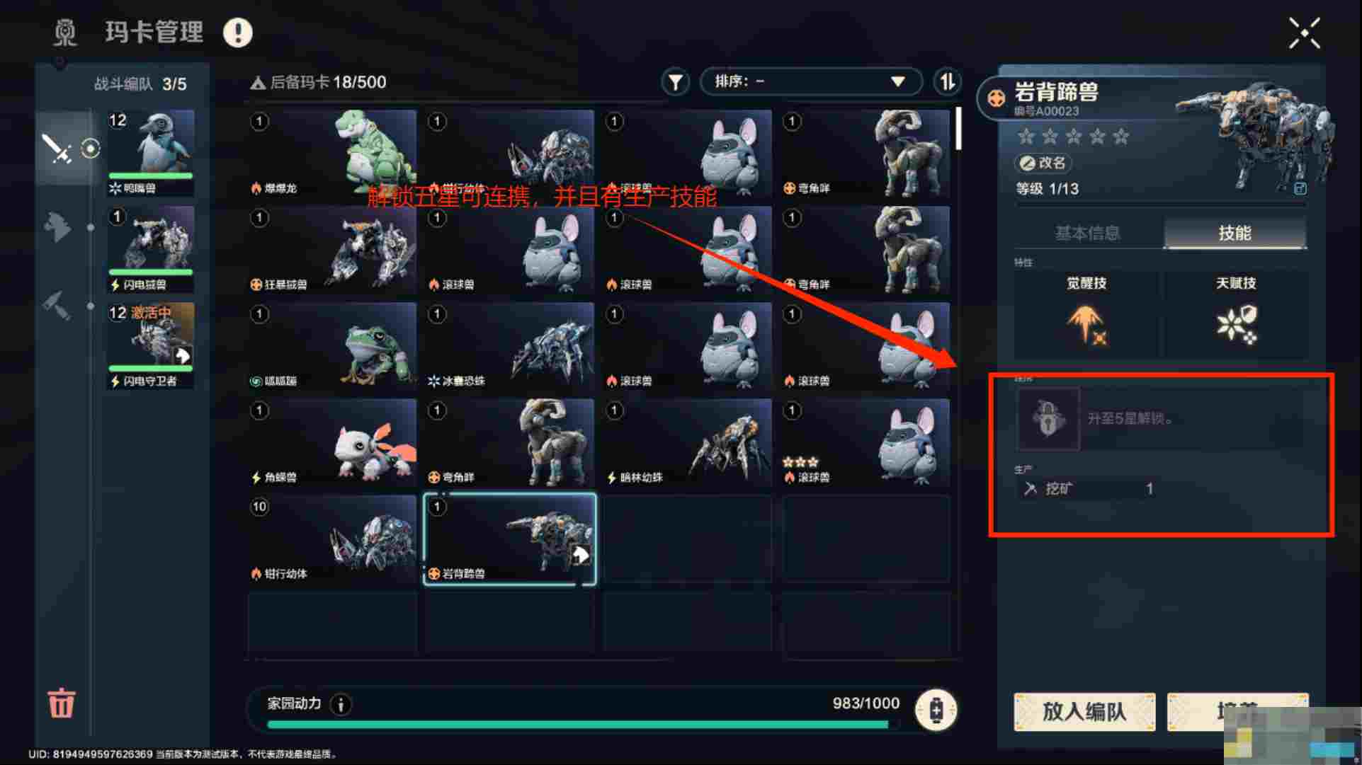《荒野起源》玛卡系统玩法攻略