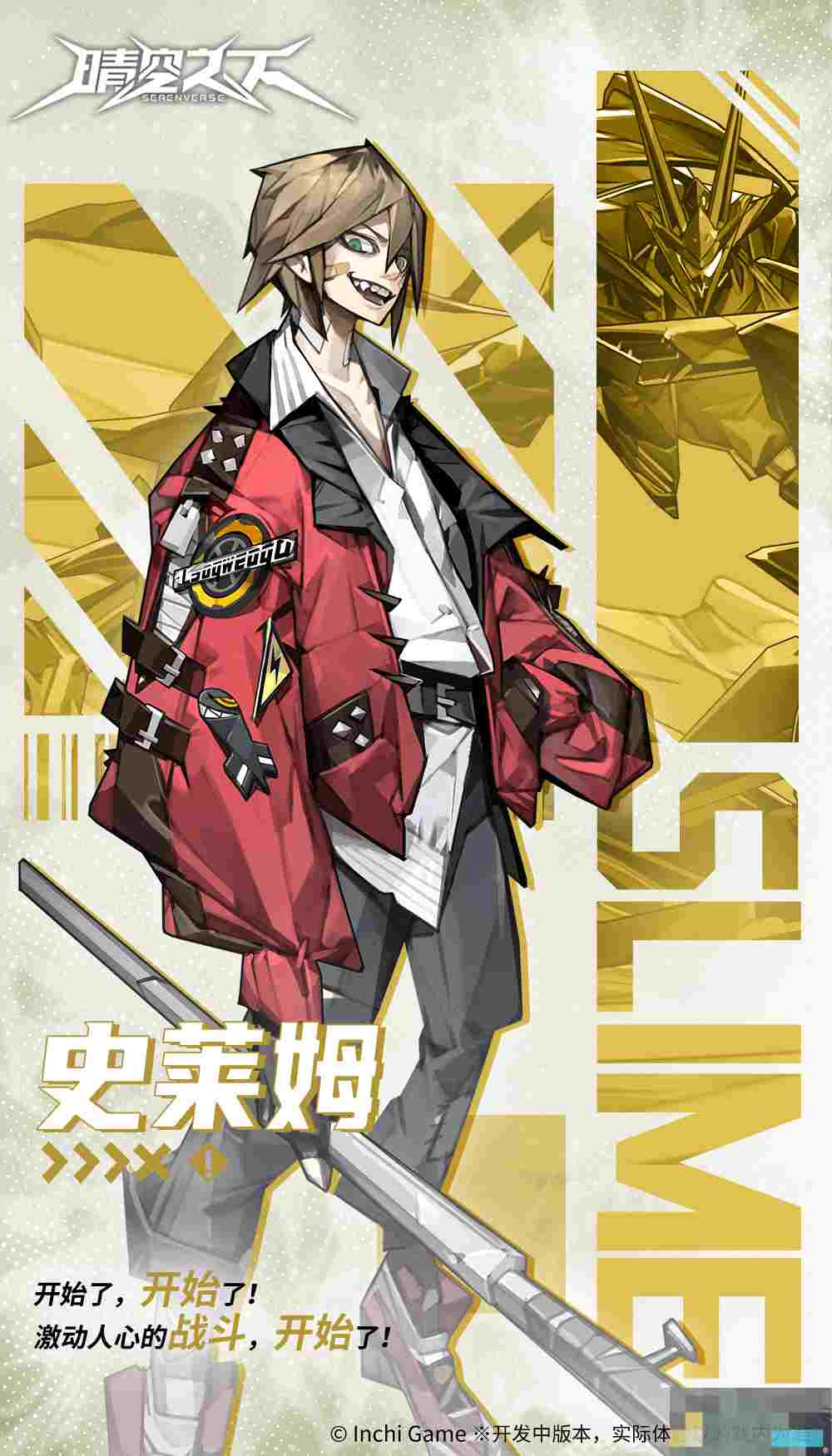 《晴空之下》史莱姆角色一览