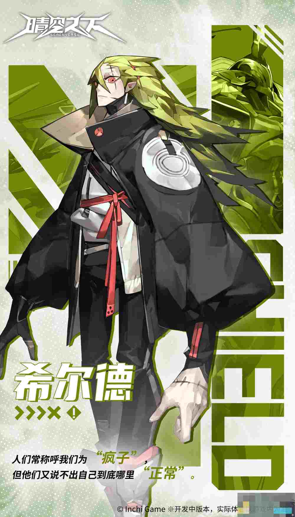 《晴空之下》希尔德角色介绍