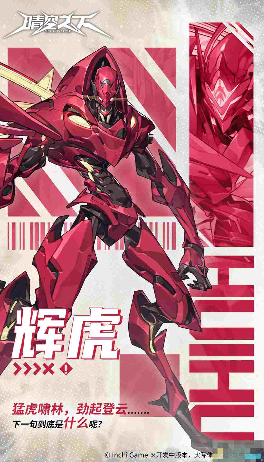 《晴空之下》辉虎角色一览