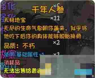 《再刷一把2：金色传说》永久提升角色属性方法攻略