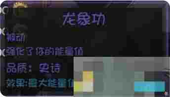 《再刷一把2：金色传说》永久提升角色属性方法攻略