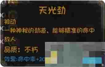 《再刷一把2：金色传说》永久提升角色属性方法攻略