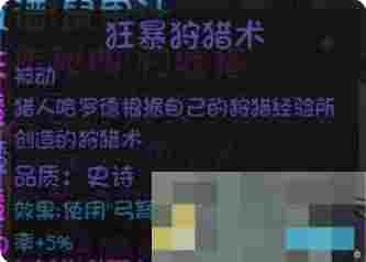 《再刷一把2：金色传说》永久提升角色属性方法攻略