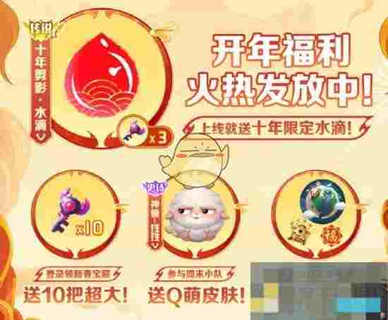 《球球大作战》元宵盛会活动玩法