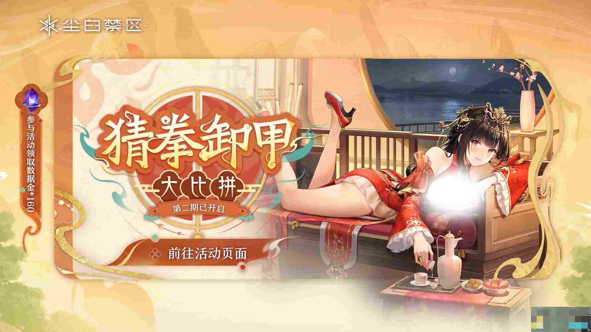 《尘白禁区》H5网页活动 | 猜拳~卸甲~大比拼内容一览