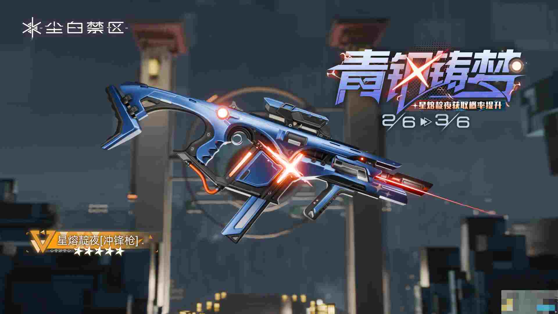 《尘白禁区》限时武器共鸣活动【青钢铸梦】内容一览