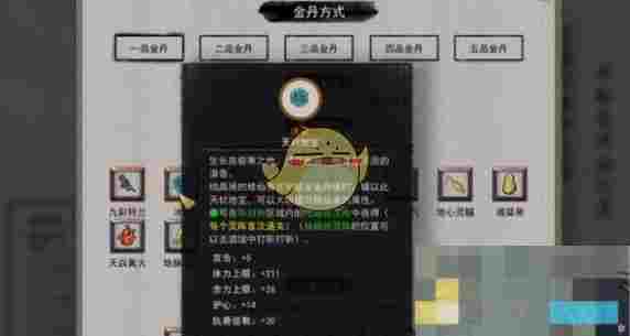 《鬼谷八荒》突破金丹境攻略